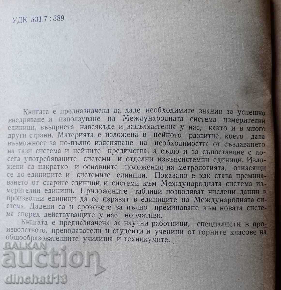 International system of measurement units - Emil Djakov with price 3.90 BGN | € 1.99 International system of measurement units - Emil Djakov with price 3.90 BGN | € 1.99