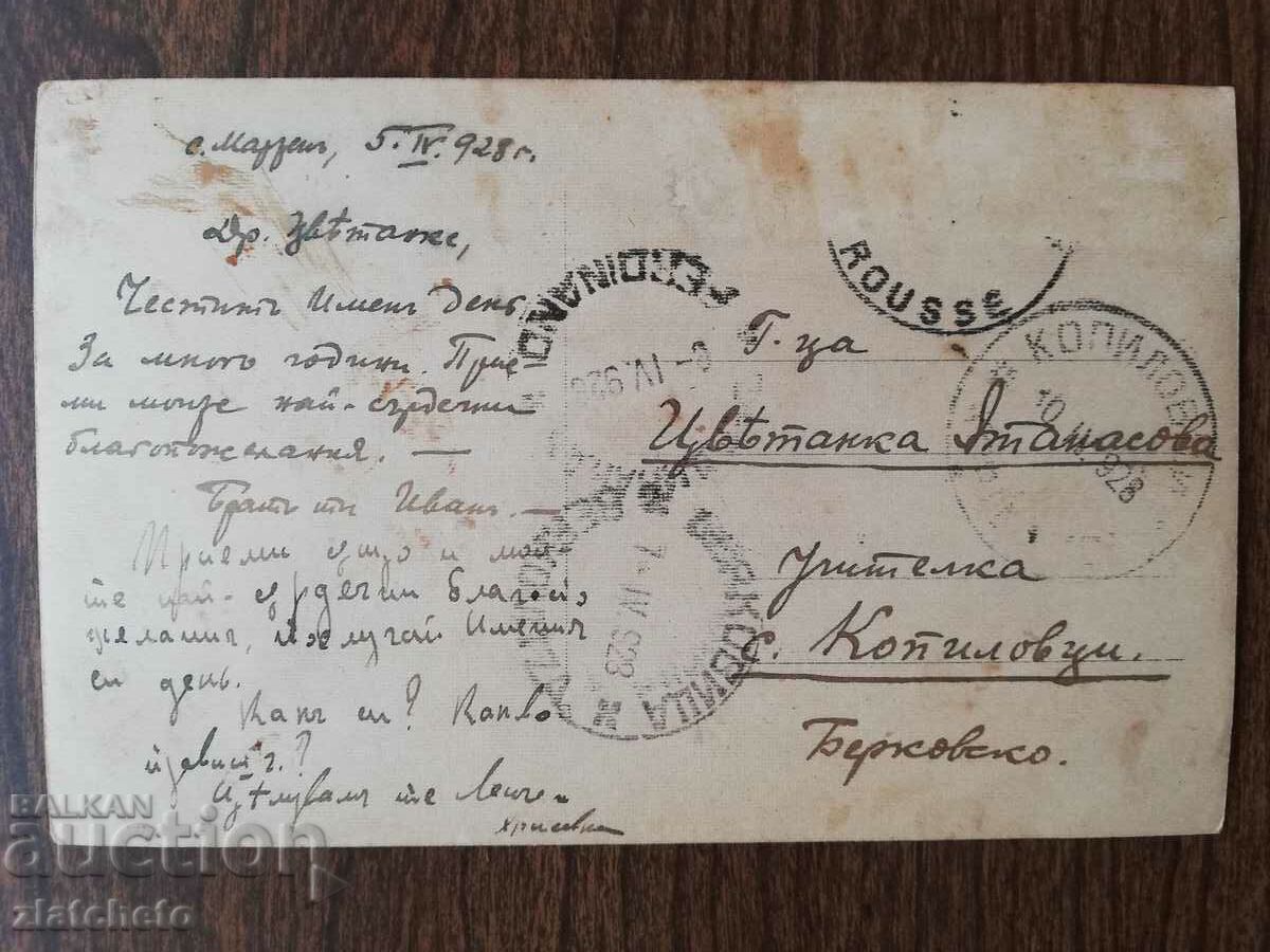 Auction Postcard - artists M. Lambreva Auction Postcard - artists M. Lambreva