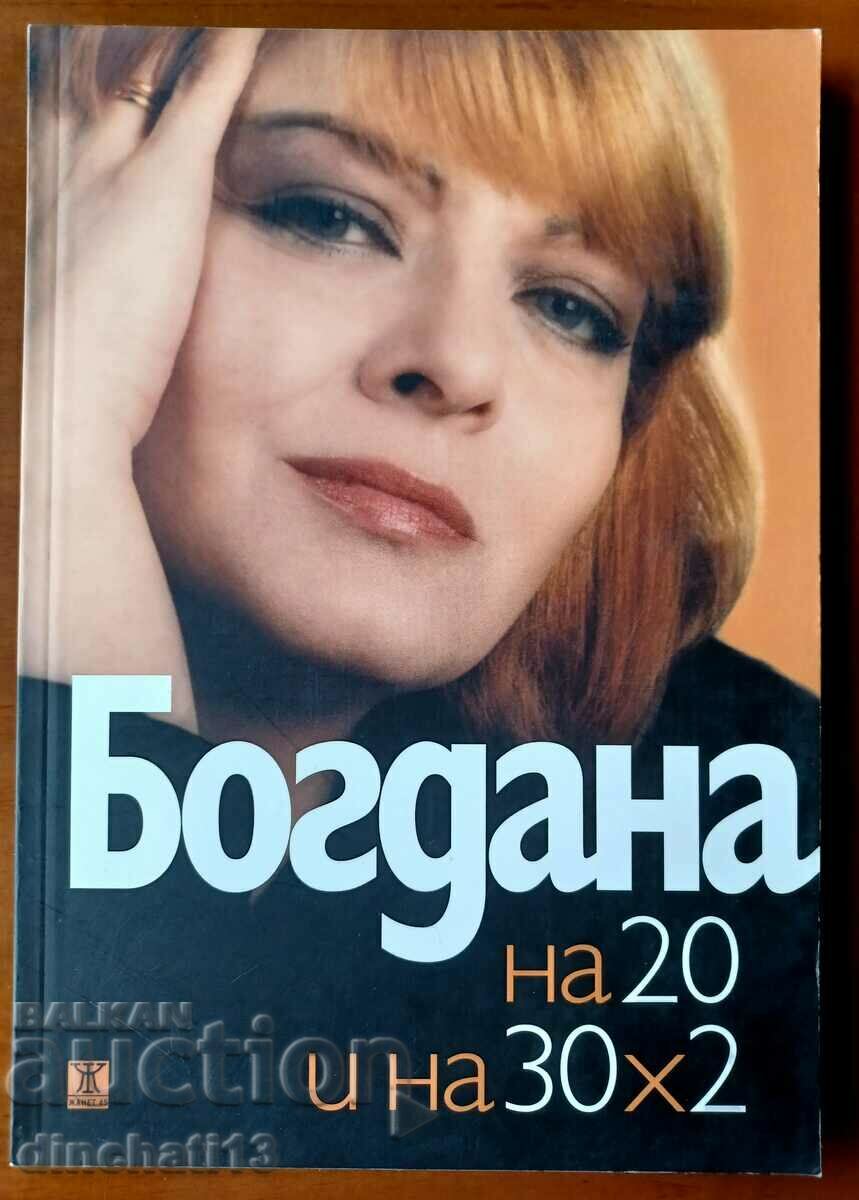 Bogdana στα 20 και στα 30x2 - Bogdana Karadocheva