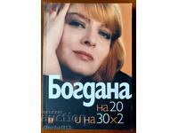 Bogdana στα 20 και στα 30x2 - Bogdana Karadocheva