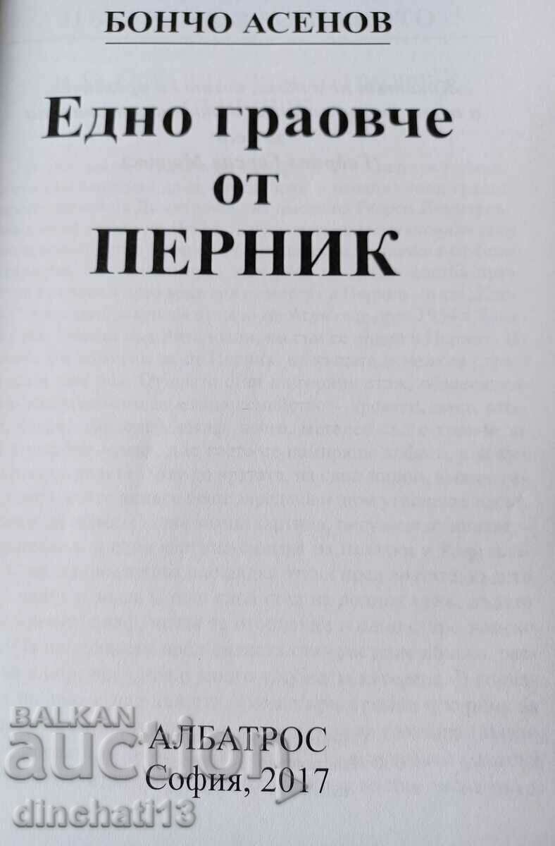 A play from Pernik - Boncho Asenov with price 12.00 BGN | € 6.14 A play from Pernik - Boncho Asenov with price 12.00 BGN | € 6.14