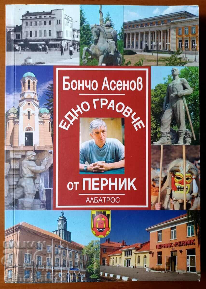 A play from Pernik - Boncho Asenov A play from Pernik - Boncho Asenov