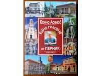 O piesă din Pernik - Boncho Asenov