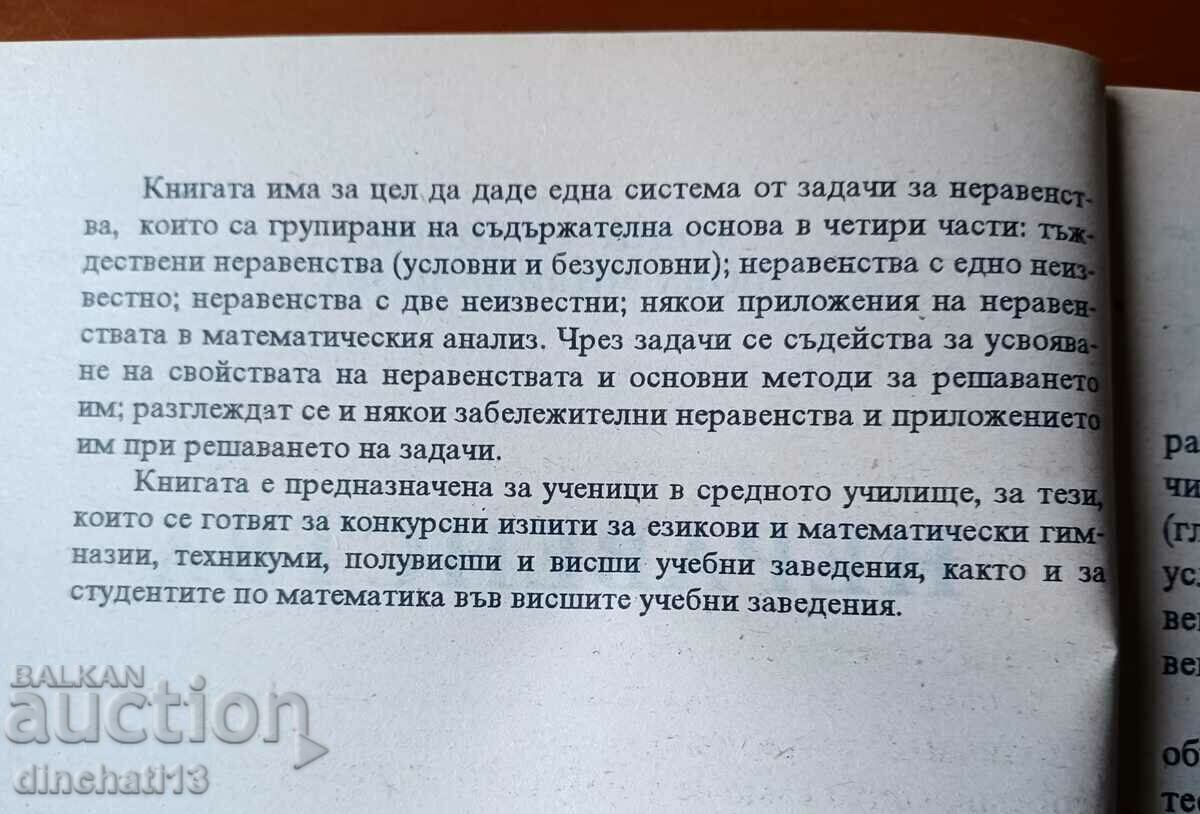 Inequalities - Todor Stoilov, Lyuba Chilingirova with price 22.00 BGN | € 11.25