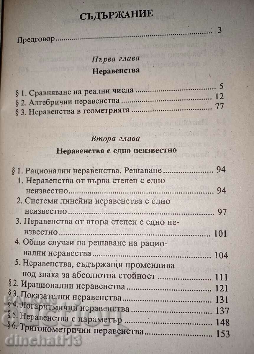 Auction  Inequalities - Todor Stoilov, Lyuba Chilingirova