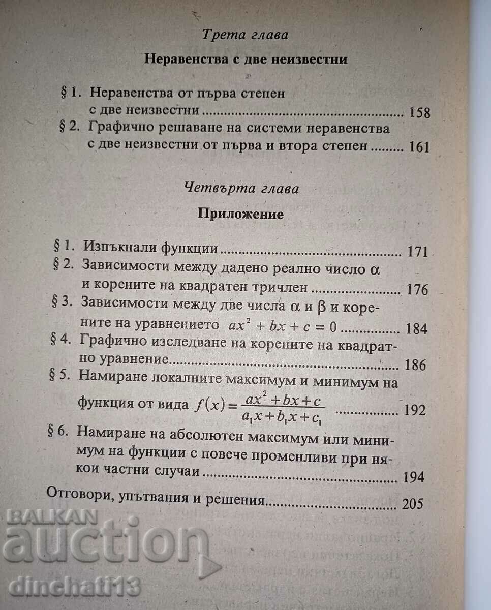 Delivery of Inequalities - Todor Stoilov, Lyuba Chilingirova