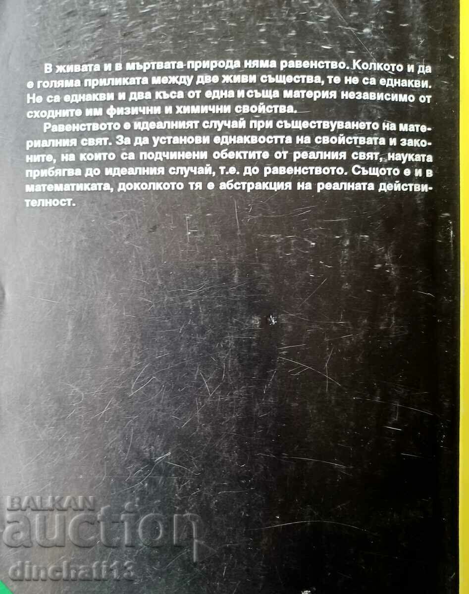 Inequalities - Todor Stoilov, Lyuba Chilingirova - 5