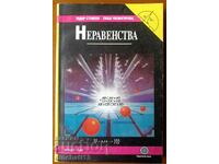 Ανισότητες - Todor Stoilov, Lyuba Chilingirova