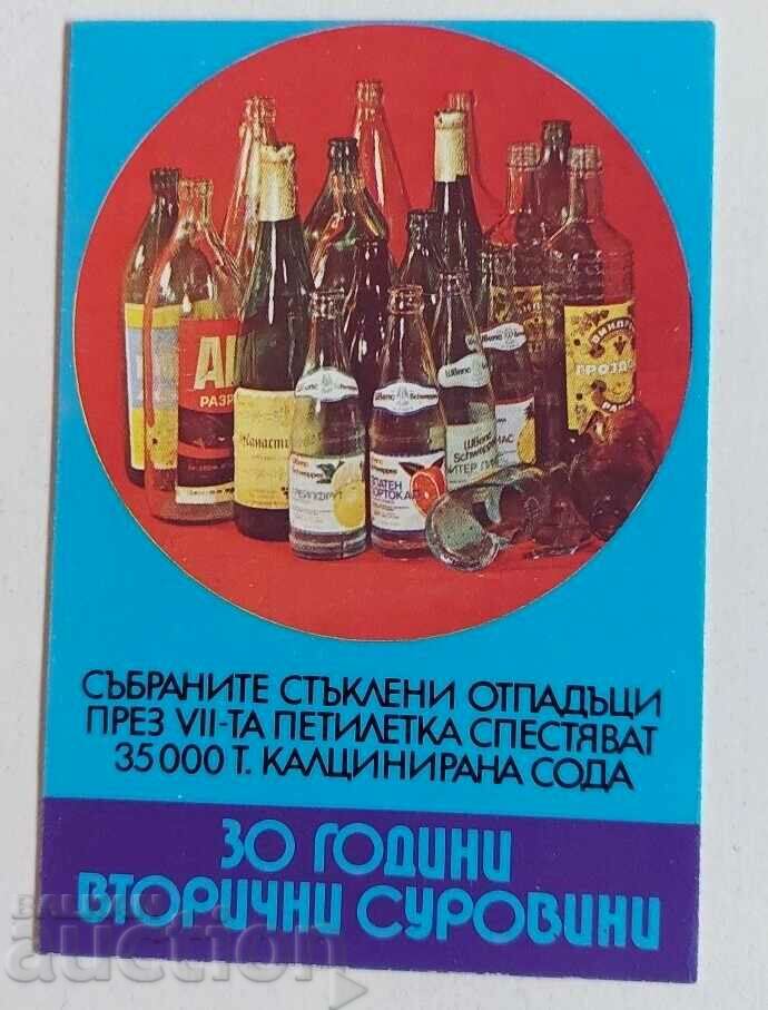 1979 СОЦ КАЛЕНДАРЧЕ ВТОРИЧНИ СУРОВИНИ