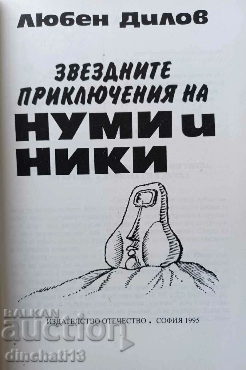 The Star Adventures of Numi and Niki - Lyuben Dilov with price 7.00 BGN | € 3.58 The Star Adventures of Numi and Niki - Lyuben Dilov with price 7.00 BGN | € 3.58