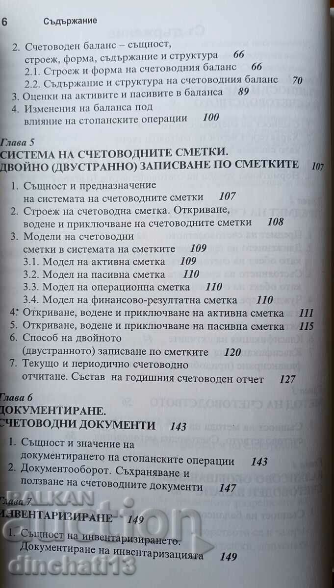 Delivery of General accounting theory - Raina Nacheva