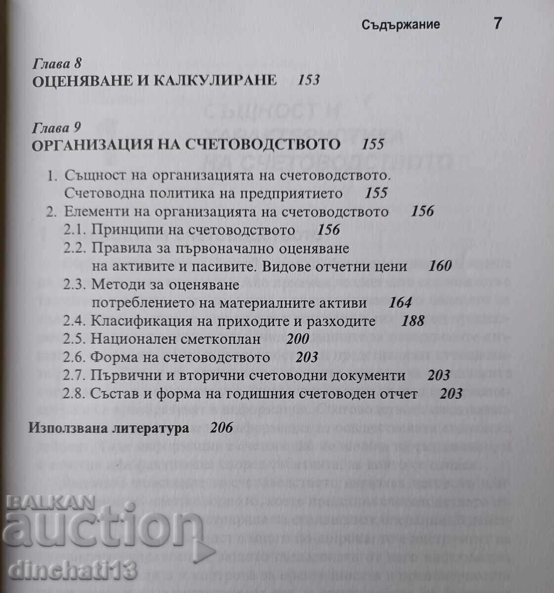 General accounting theory - Raina Nacheva - 5