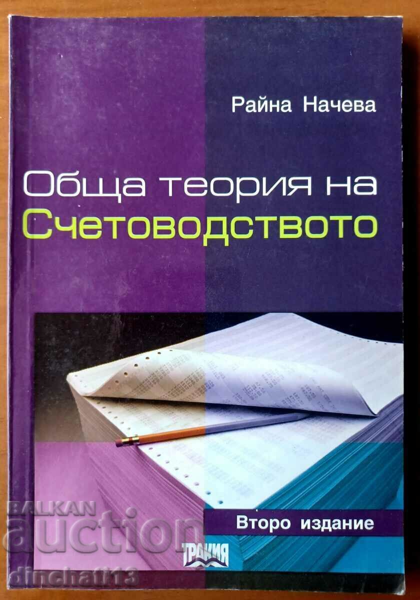 General accounting theory - Raina Nacheva