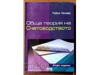 Teoria generală a contabilității - Raina Nacheva