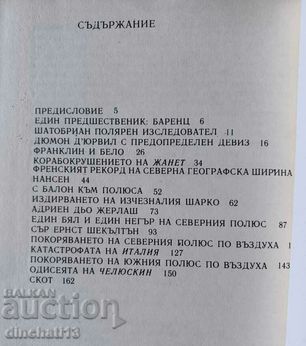 Auction Adventures and stories about the conquest of the poles - K. Alzon Auction Adventures and stories about the conquest of the poles - K. Alzon