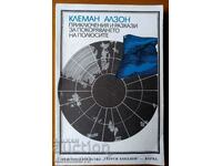 Приключения и разкази за покоряването на полюсите - К. Алзон