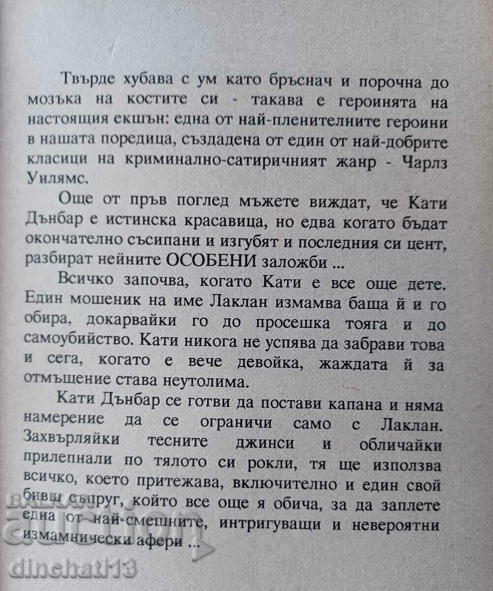 Honest Blue Eyes: Charles Williams with price 3.00 BGN | € 1.53 Honest Blue Eyes: Charles Williams with price 3.00 BGN | € 1.53