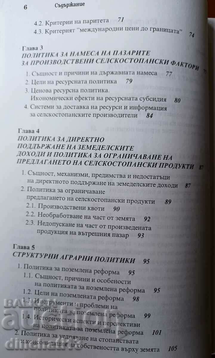 Δημοπρασία Αγροτική πολιτική: Μαρία Τσόνεβα