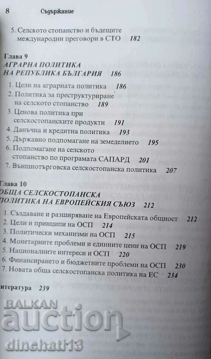 Αγροτική πολιτική: Μαρία Τσόνεβα - 5