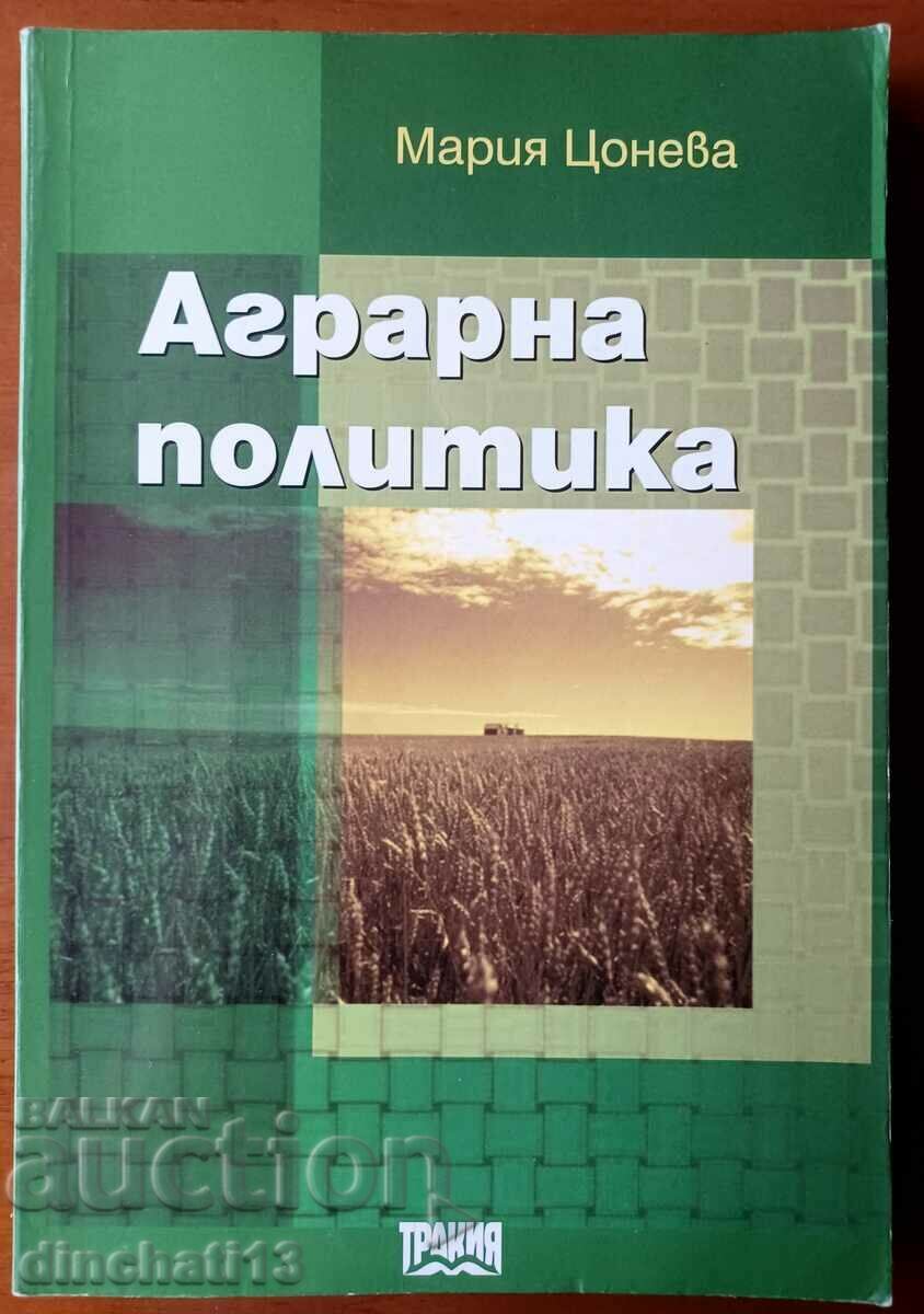 Аграрна политика - Мария Цонева