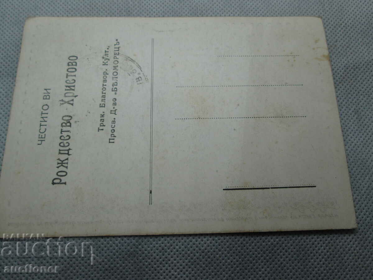 Auction RARE CARD-LAZAR MAJHAROV AND PETER VASKOV-1907 Auction RARE CARD-LAZAR MAJHAROV AND PETER VASKOV-1907