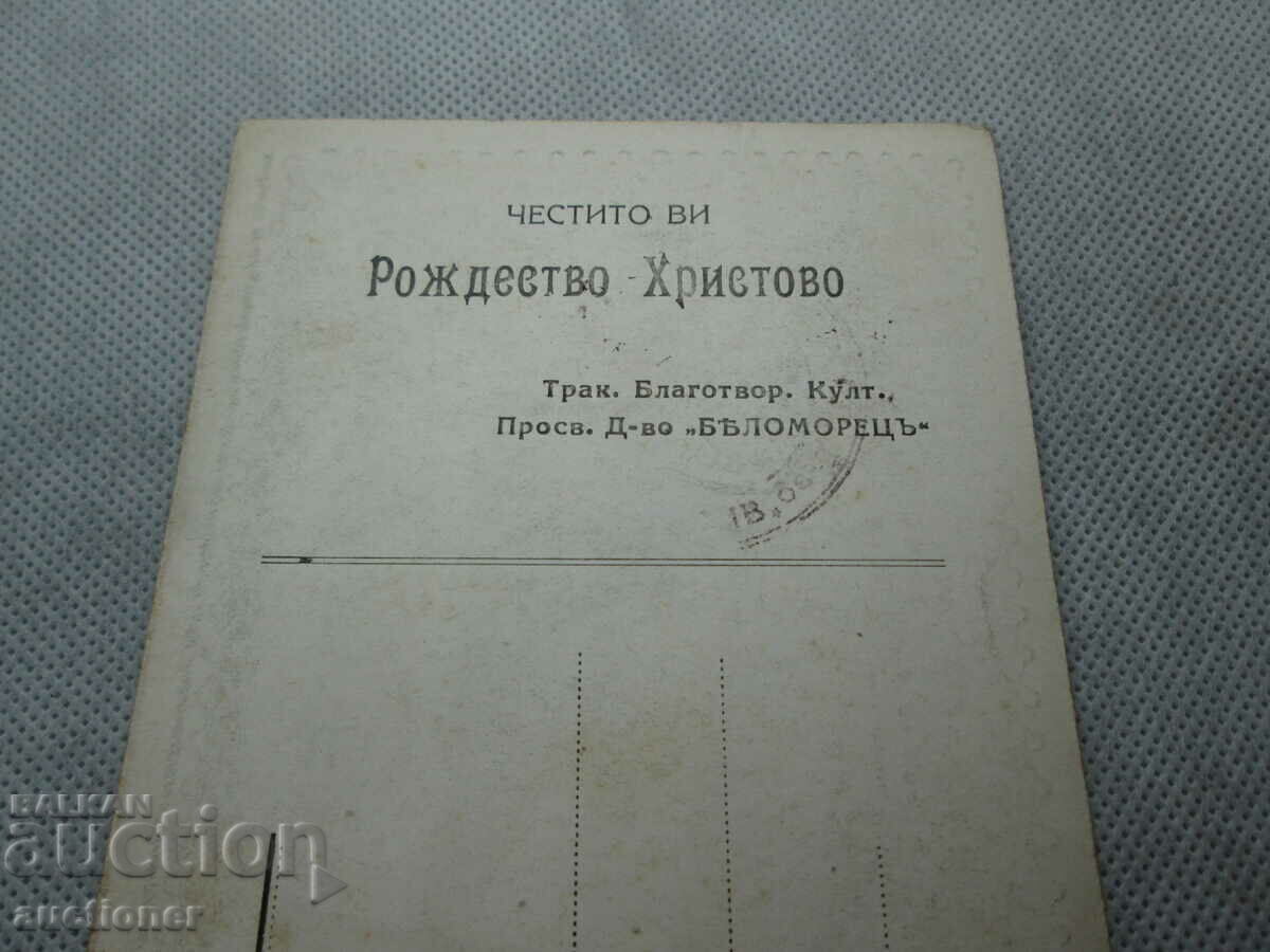 Delivery of RARE CARD-LAZAR MAJHAROV AND PETER VASKOV-1907 Delivery of RARE CARD-LAZAR MAJHAROV AND PETER VASKOV-1907