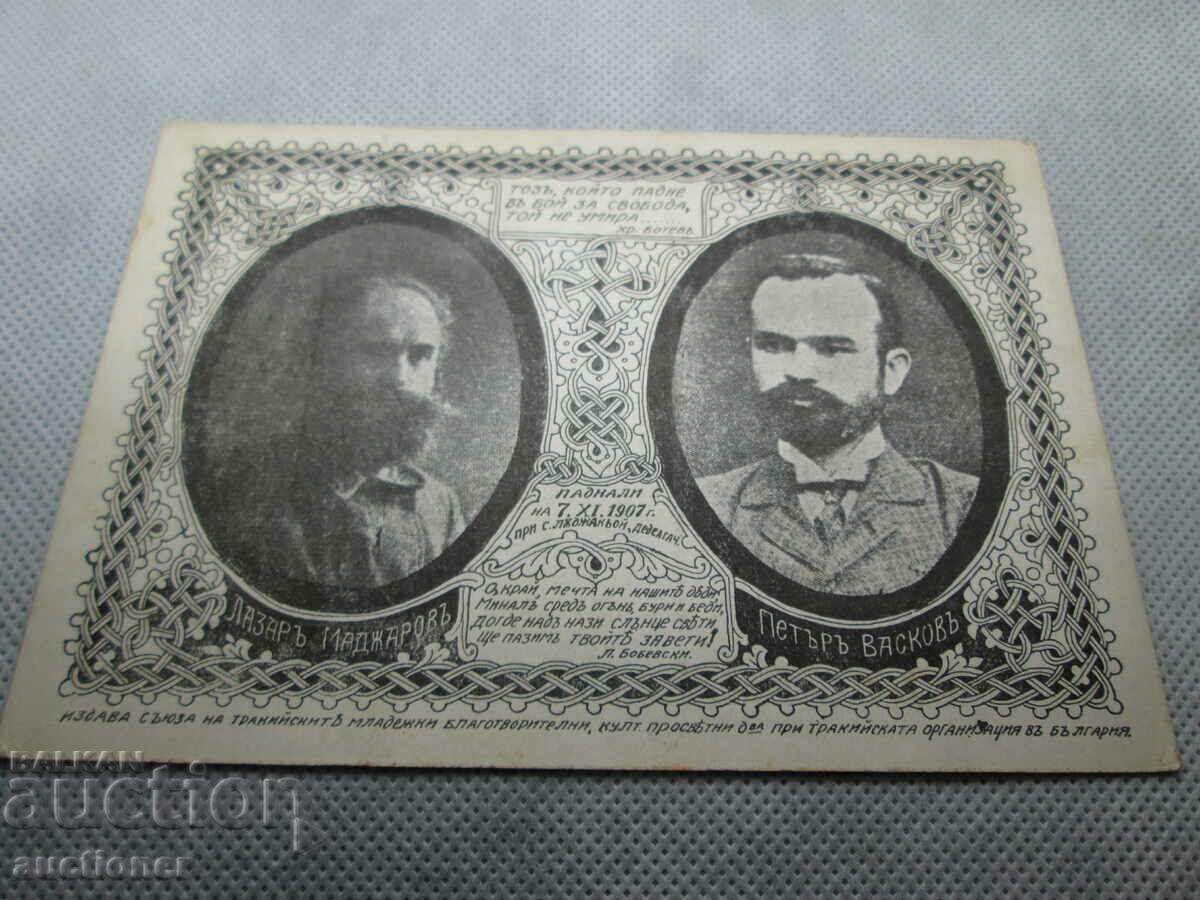 RARE CARD-LAZAR MAJHAROV AND PETER VASKOV-1907 - 5 RARE CARD-LAZAR MAJHAROV AND PETER VASKOV-1907 - 5