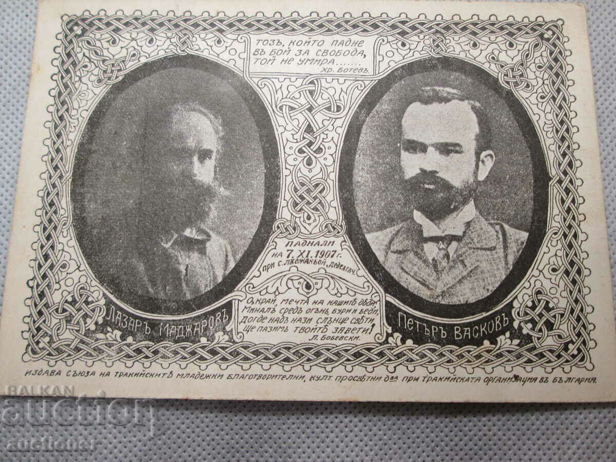 RARE CARD-LAZAR MAJHAROV AND PETER VASKOV-1907 RARE CARD-LAZAR MAJHAROV AND PETER VASKOV-1907
