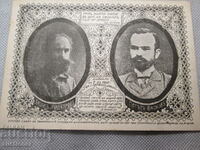 RARE CARD-LAZAR MAJHAROV AND PETER VASKOV-1907