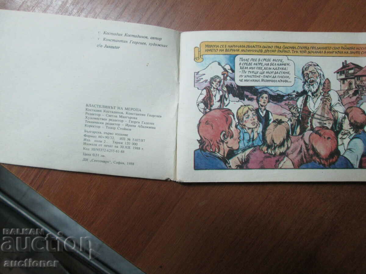 RAINBOW MAGAZINE, BOOKLET-THE LORD OF MEROPE-1988 with price 20.00 BGN | € 10.23 RAINBOW MAGAZINE, BOOKLET-THE LORD OF MEROPE-1988 with price 20.00 BGN | € 10.23