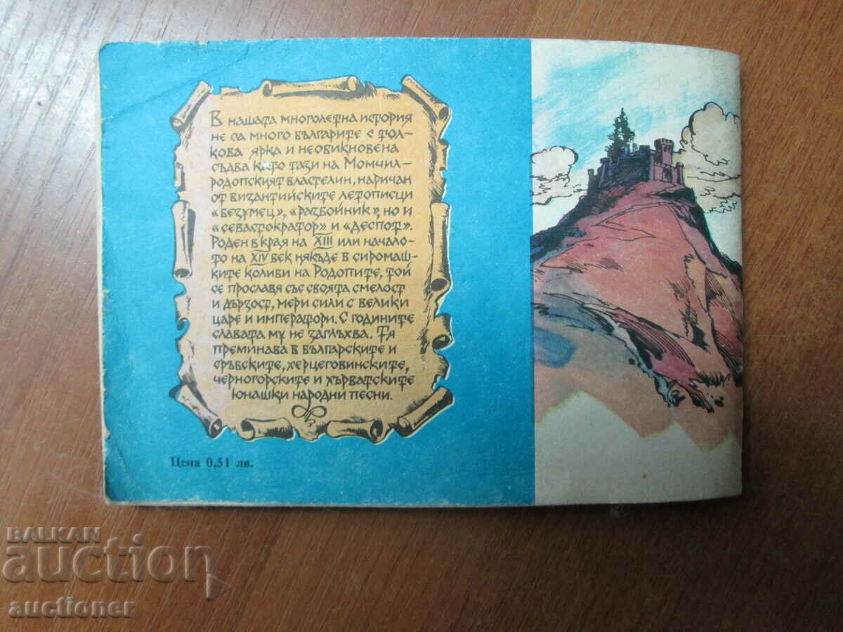 RAINBOW MAGAZINE, BOOKLET-THE LORD OF MEROPE-1988 - 7 RAINBOW MAGAZINE, BOOKLET-THE LORD OF MEROPE-1988 - 7