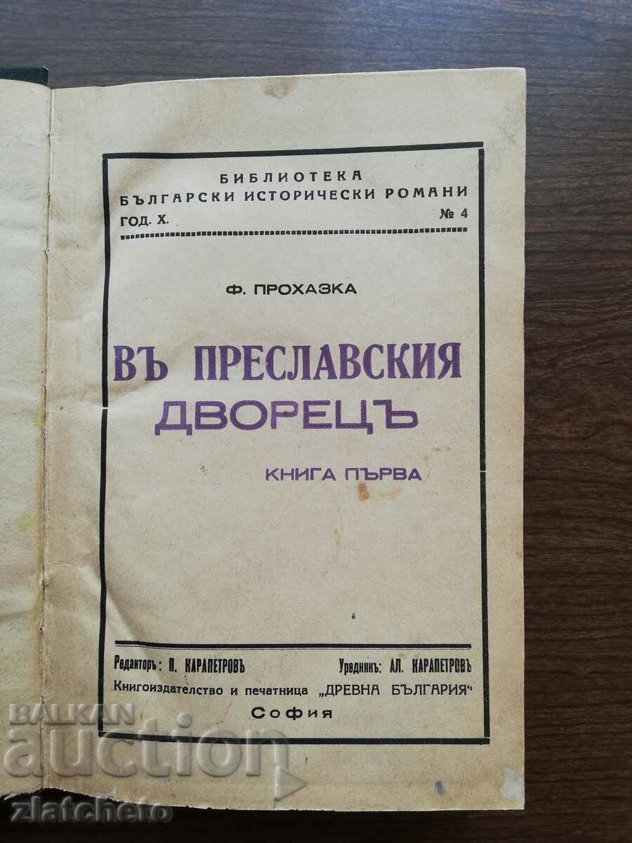 Trei romane istorice vechi într-un reambalaj cu preț 20.00 BGN | € 10.23 Trei romane istorice vechi într-un reambalaj cu preț 20.00 BGN | € 10.23