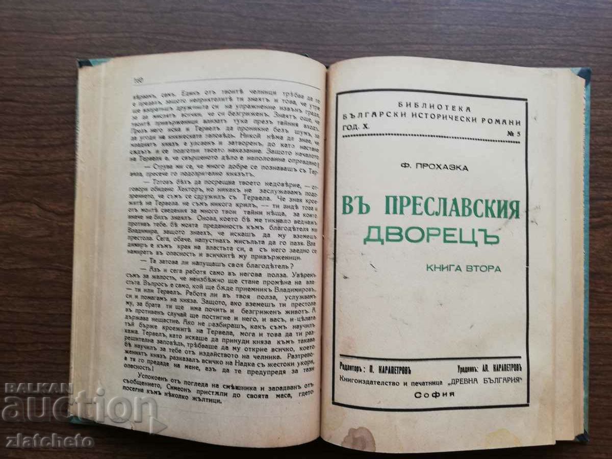 Trei romane istorice vechi într-un reambalaj - 5 Trei romane istorice vechi într-un reambalaj - 5