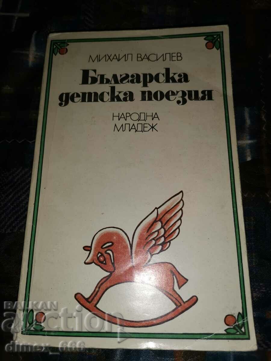 Bulgarian children's poetry Mihail Vassilev