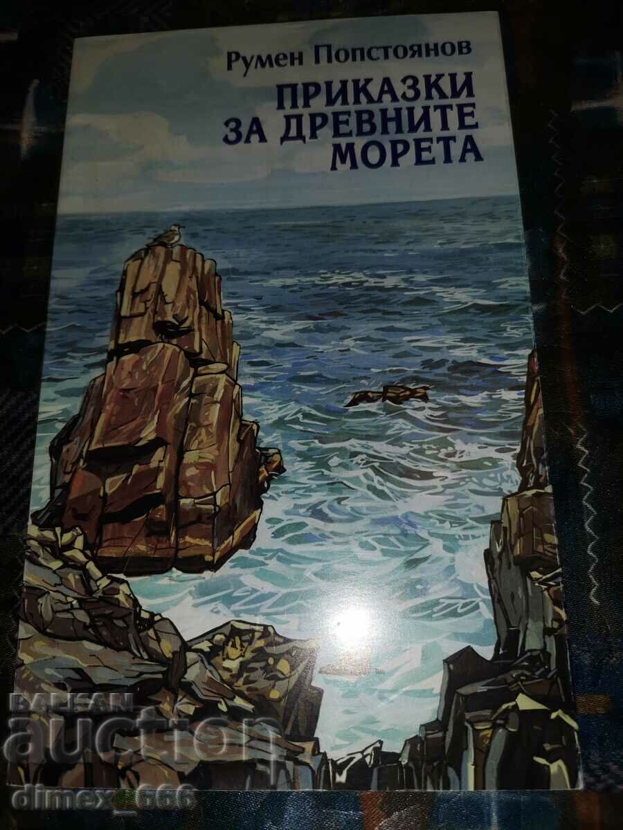 Poveștile mărilor antice Rumen Popstoyanov