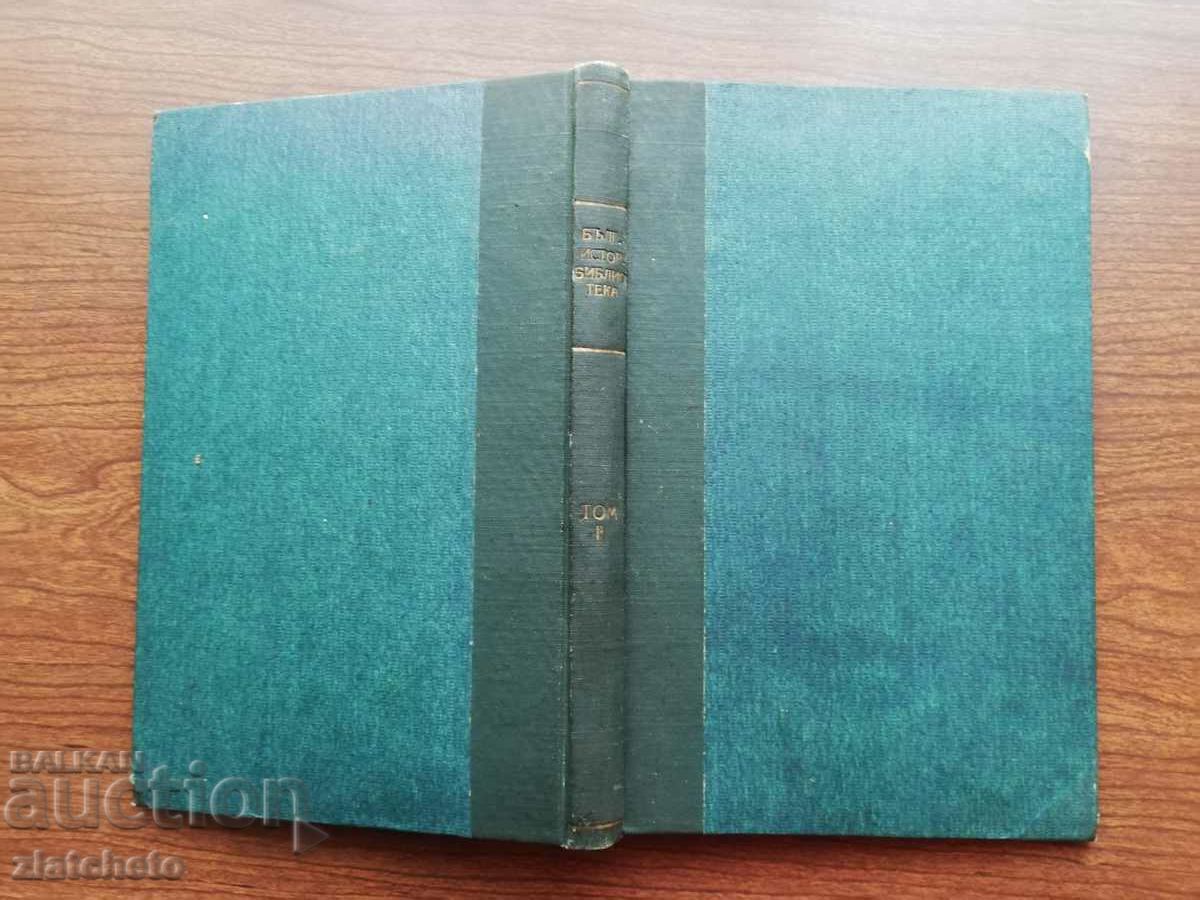 Βουλγαρική Ιστορική Βιβλιοθήκη Τόμος 2 για το 1928 με τιμή 15.00 BGN | € 7.67