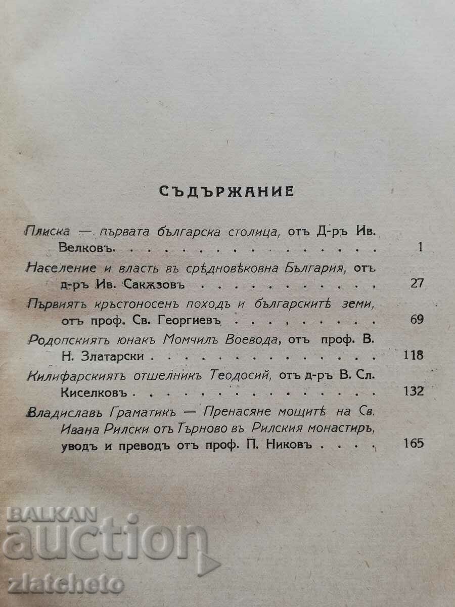 Παράδοση Βουλγαρική Ιστορική Βιβλιοθήκη Τόμος 2 για το 1928