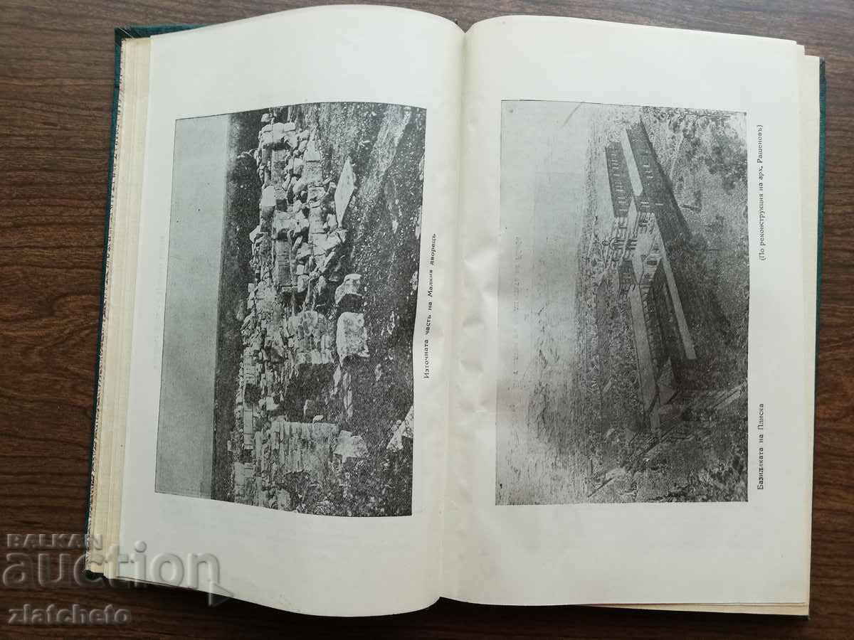 Βουλγαρική Ιστορική Βιβλιοθήκη Τόμος 2 για το 1928 - 5