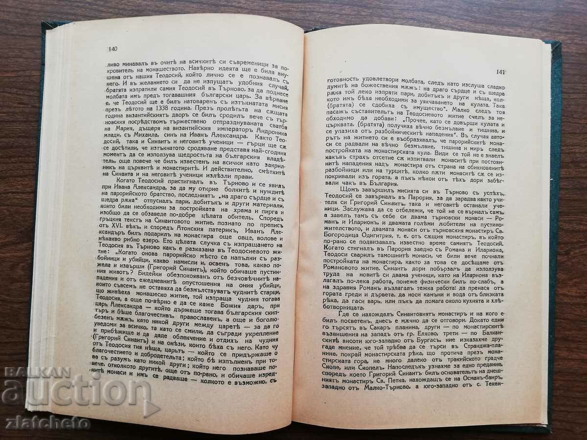 Βουλγαρική Ιστορική Βιβλιοθήκη Τόμος 2 για το 1928 - 6
