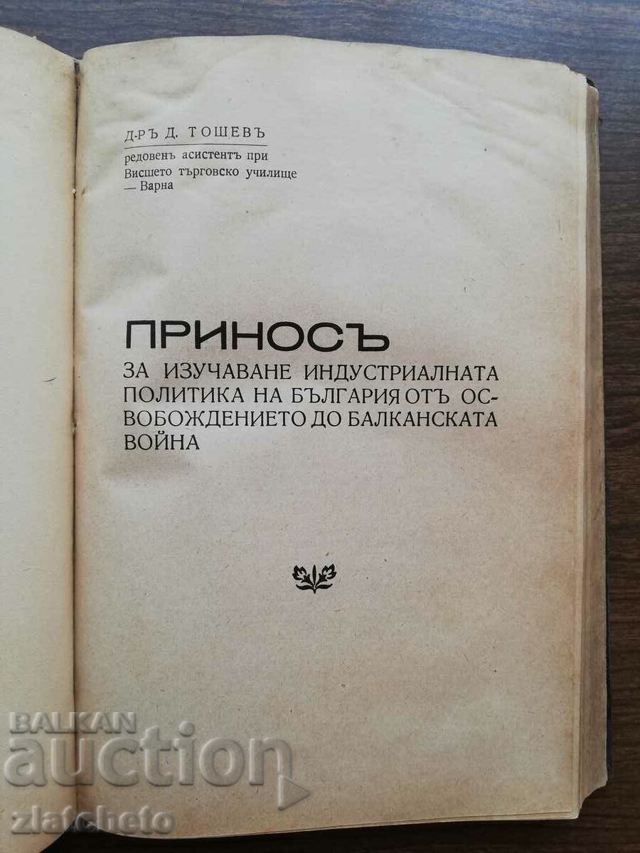 Livrarea Resetare a 4 cărți vechi. Stancho Cholakov, D. Totev, Boycho