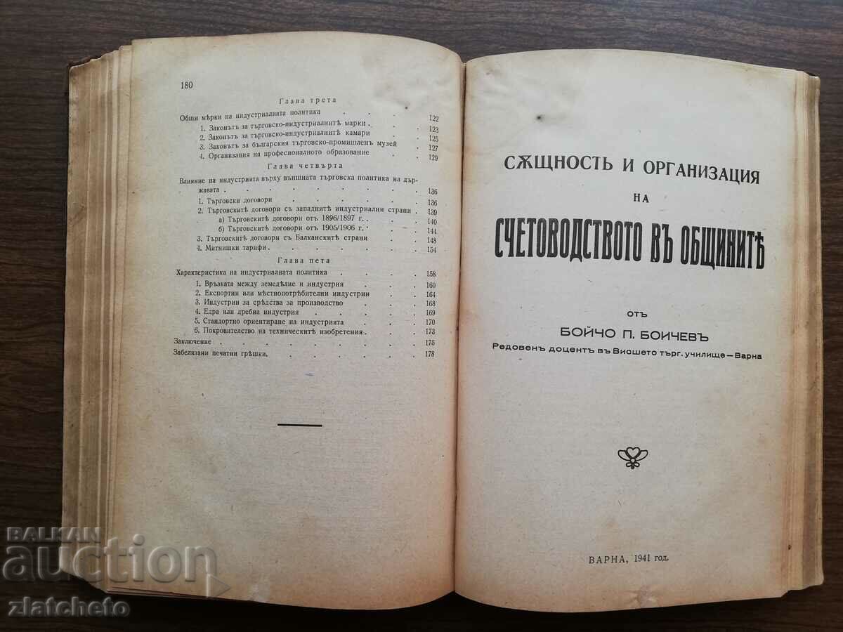 Resetare a 4 cărți vechi. Stancho Cholakov, D. Totev, Boycho - 5