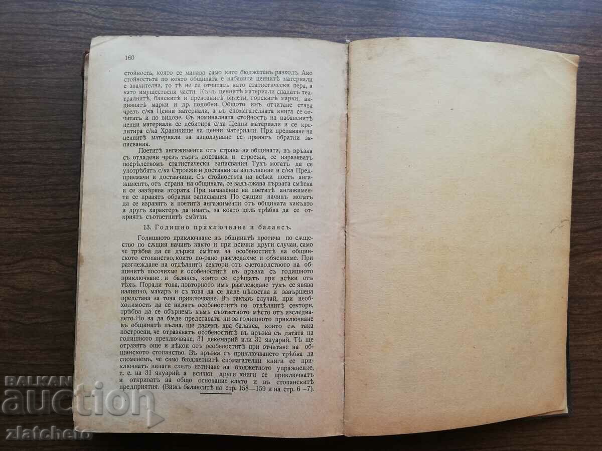 Resetare a 4 cărți vechi. Stancho Cholakov, D. Totev, Boycho - 6