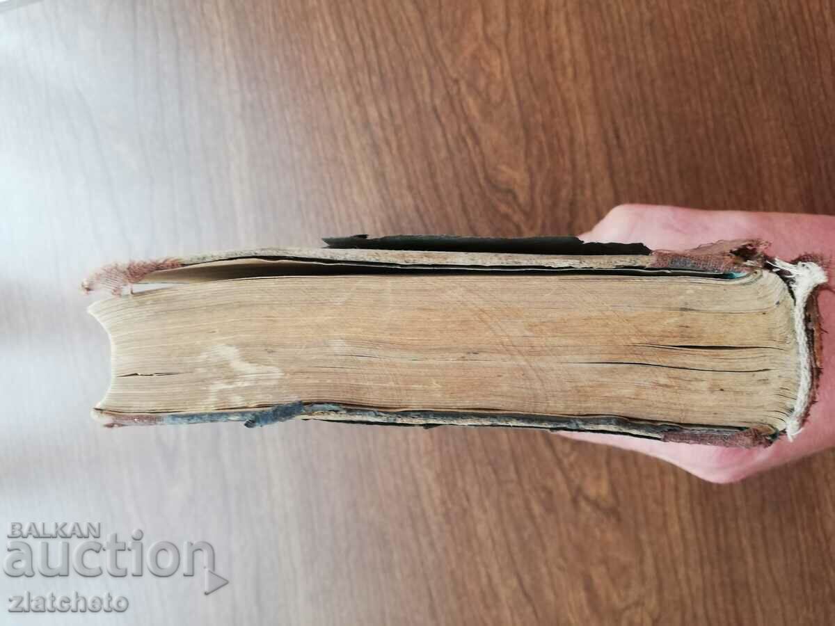 Resetare a 4 cărți vechi. Stancho Cholakov, D. Totev, Boycho - 7