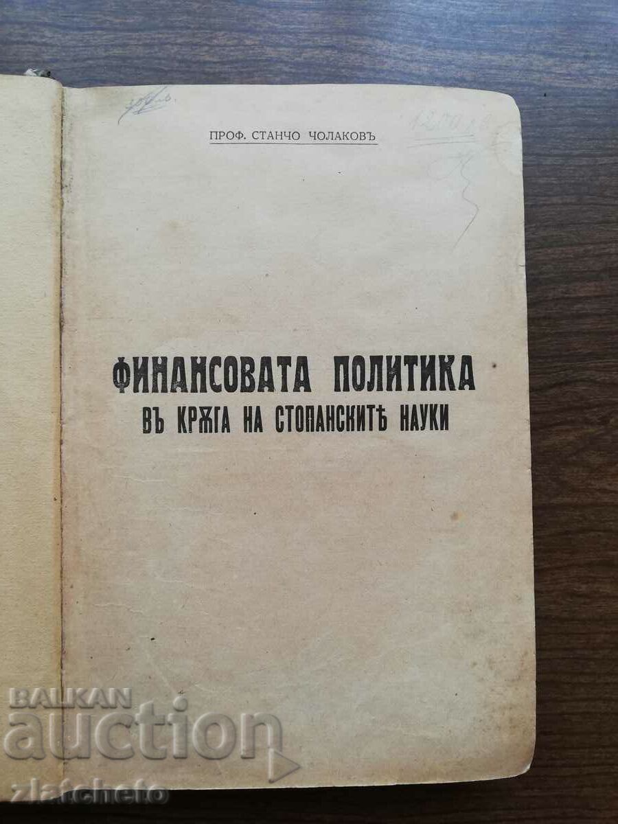 Re-set of 4 old books. Stancho Cholakov, D. Totev, Boycho