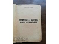 Re-set of 4 old books. Stancho Cholakov, D. Totev, Boycho