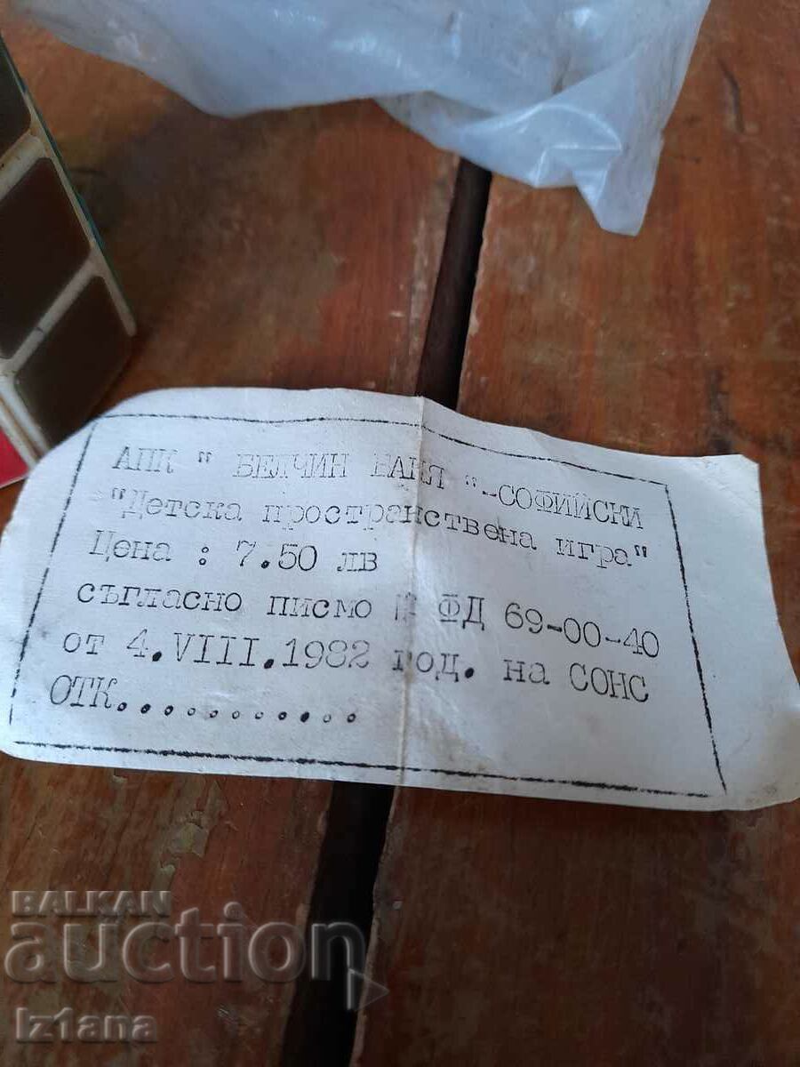 Δημοπρασία Ένα παλιό παιδικό Χωρικό παιχνίδι Δημοπρασία Ένα παλιό παιδικό Χωρικό παιχνίδι