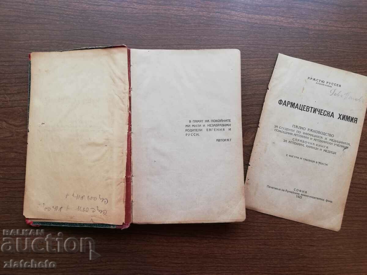 Krastyu Russev - Pharmaceutical Chemistry 1923 with price 45.00 BGN | € 23.01 Krastyu Russev - Pharmaceutical Chemistry 1923 with price 45.00 BGN | € 23.01
