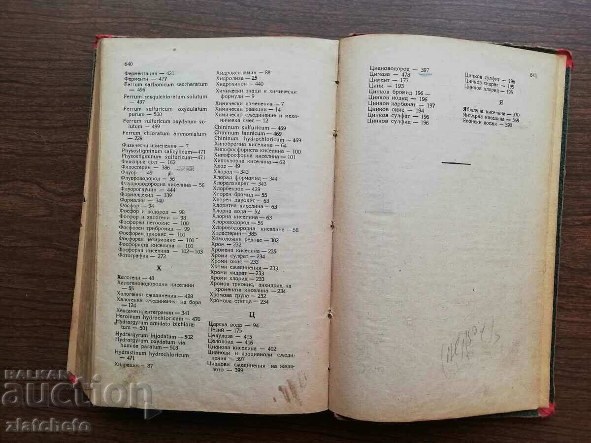 Krastyu Russev - Pharmaceutical Chemistry 1923 - 6 Krastyu Russev - Pharmaceutical Chemistry 1923 - 6