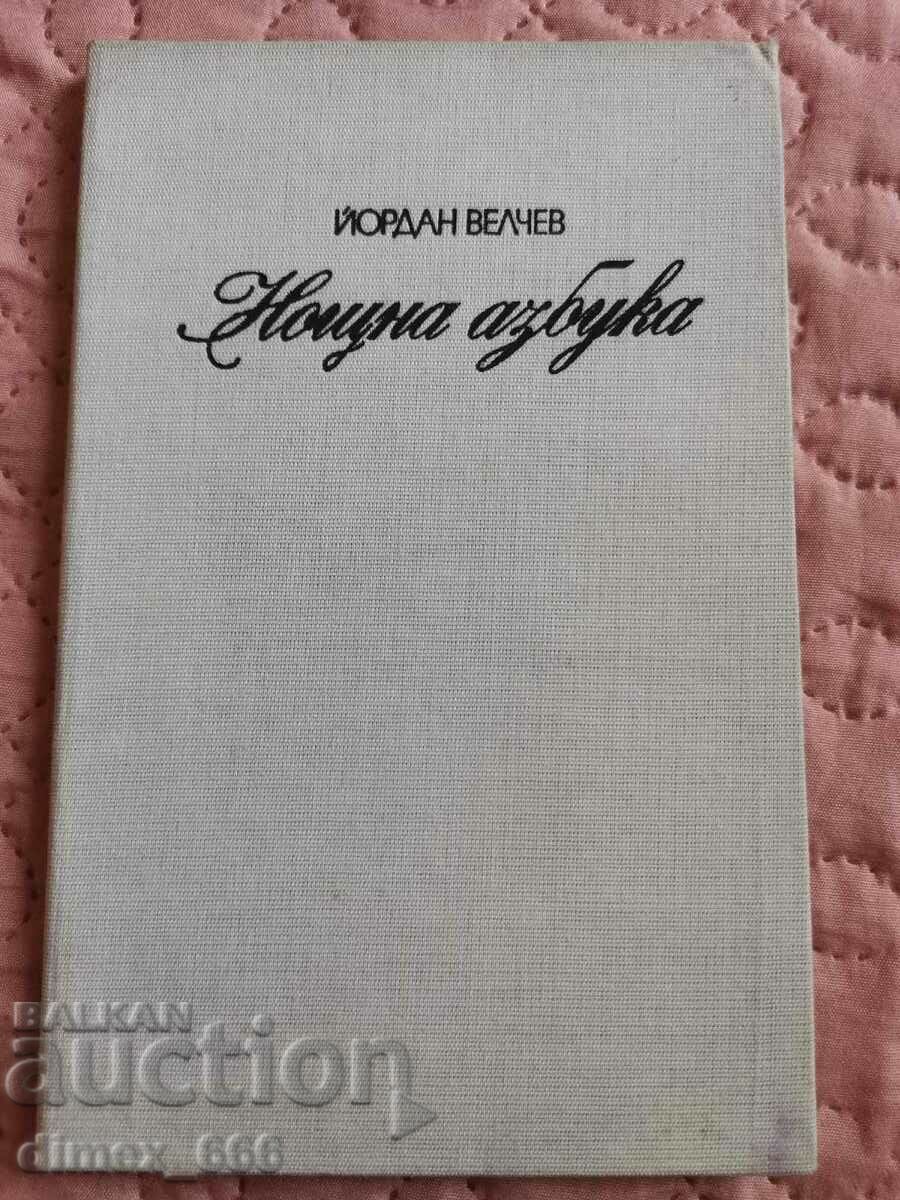 Night alphabet Yordan Velchev