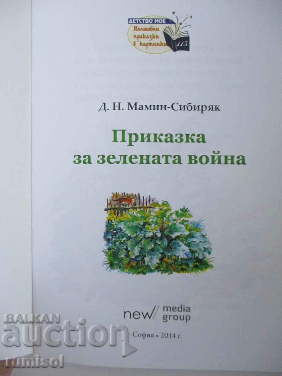 Povestea războiului verde - D. N. Mamin-Sibiryak cu preț € 1.99 | 3.89 BGN